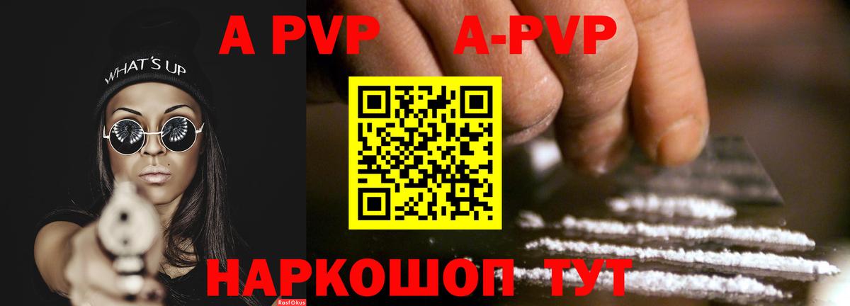 A-PVP мука Новодвинск