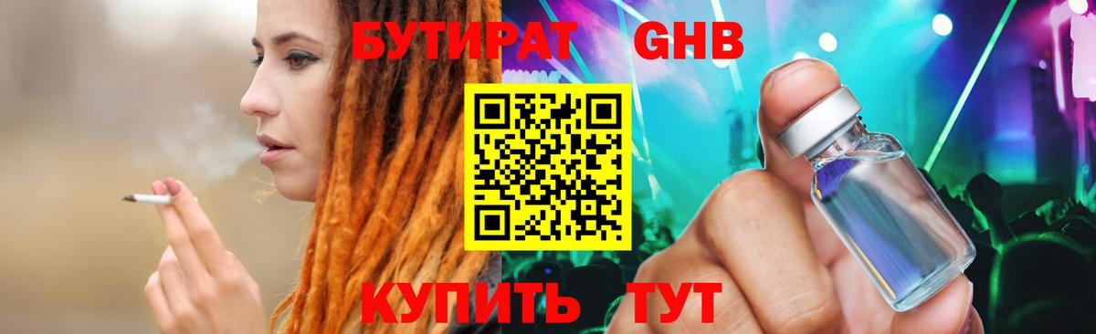 Бутират бутик Новодвинск