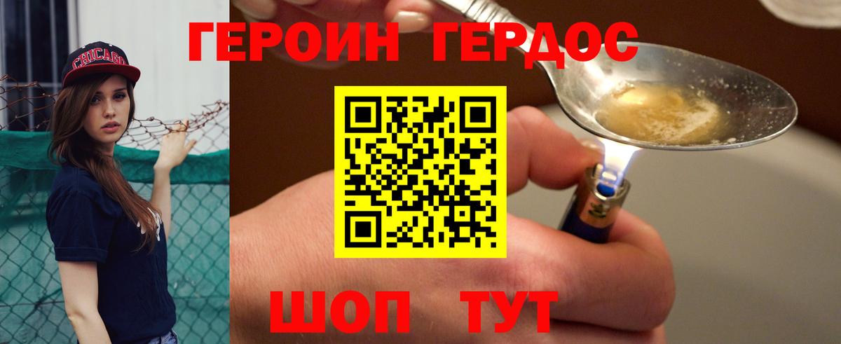ГЕРОИН афганец  Вход с VPN  Новодвинск 
