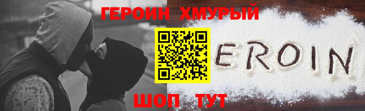 ГЕРОИН VHQ Новодвинск